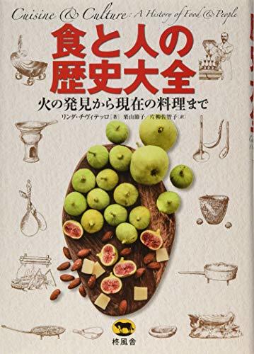 希望者のみラッピング無料】 【中古】 火の発見から現在の調理まで 食