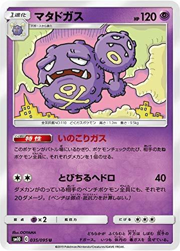 【中古】 ポケモンカードゲーム SM10 035/095 マタドガス 超 (U アンコモン) 拡張パック ダブルブレイズ_画像1