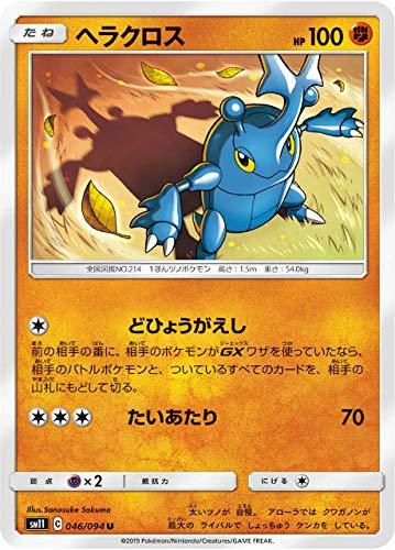 【中古】 ポケモンカードゲーム SM11 046/094 ヘラクロス 闘 (U アンコモン) 拡張パック ミラクルツイン_画像1