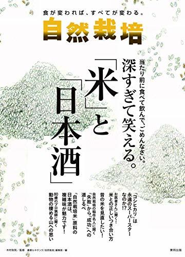 [ used ] nature cultivation vol.17 deep ... laughing ...[ rice ].[ japan sake ]