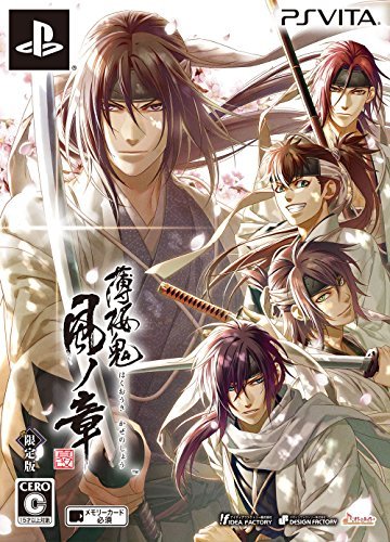 【中古】 薄桜鬼 真改 風ノ章 限定版 - PS Vita_画像1