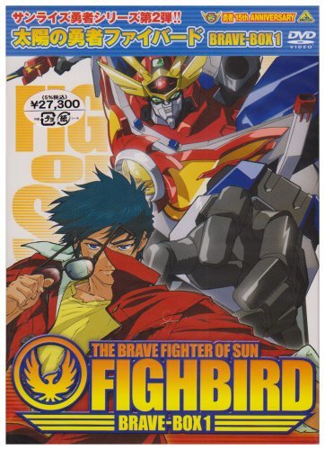 【中古】 THE BRAVE FIGHTER OF SUN FIGHBIRD BRAVE-BOX 1 [DVD]_画像1