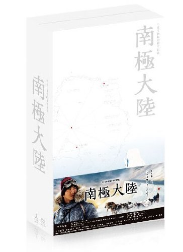 【中古】 南極大陸 DVD BOX_画像1