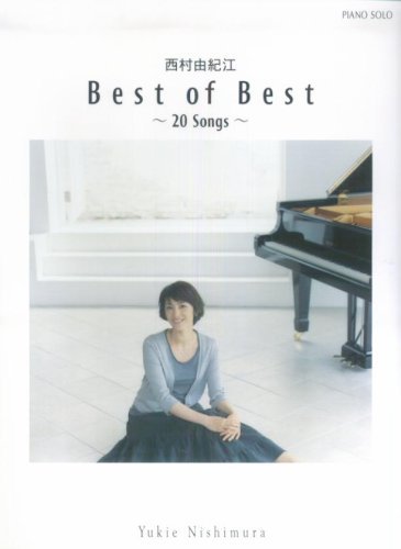 【中古】 ピアノソロ 西村由紀江 「Best of Best ~20 Songs~」_画像1