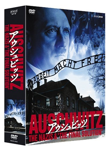 【中古】 アウシュビッツ DVD BOX