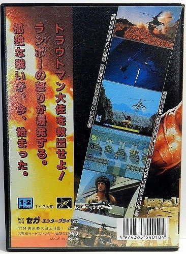 【中古】 ランボー3 MD [メガドライブ]_画像1