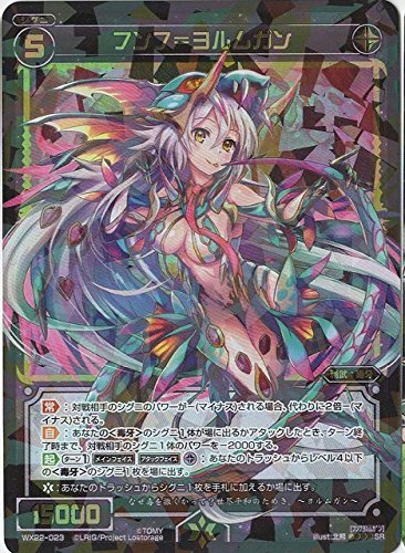 【中古】 WIXOSS-ウィクロス-/WX22-023 フンフ＝ヨルムガン SR_画像1