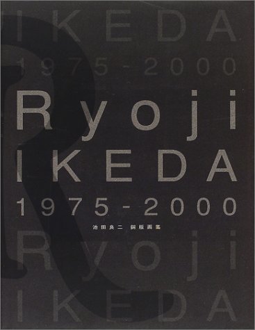 【中古】 Ryoji IKEDA 1975 2000 池田良二銅版画集
