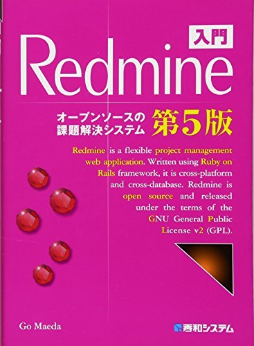 【中古】 入門Redmine 第5版