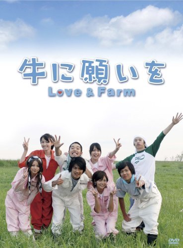 【中古】 牛に願いを Love&Farm DVD BOX_画像1
