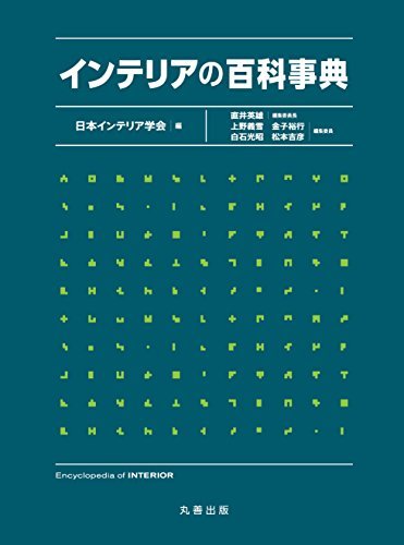 ブランド雑貨総合 【中古】 インテリアの百科事典 デザイン - www