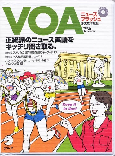 【中古】 VOAニュースフラッシュ 2005年度版 (2005) ( CD+テキスト )_画像1
