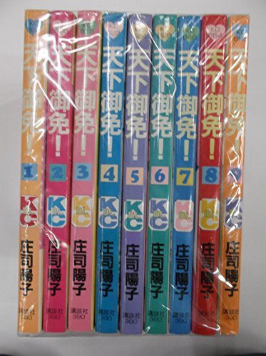 【中古】 天下御免! 全9巻完結 [セット]_画像1