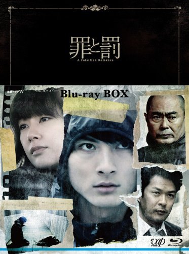 【中古】 罪と罰 A Falsified Romance Blu-ray BOX (3枚組)