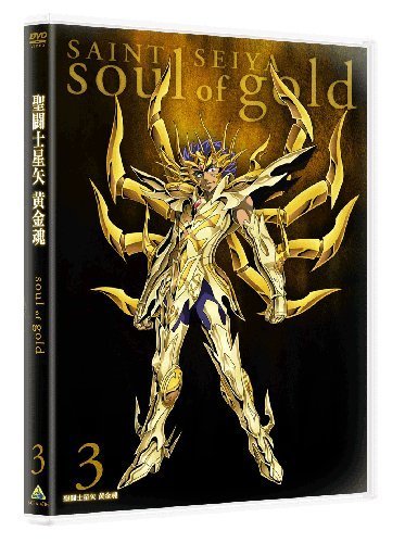 【中古】 聖闘士星矢 黄金魂 -soul of gold- 3 [DVD]