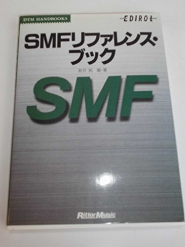 【中古】 SMFリファレンスブック (DTM HANDBOOKS)_画像1