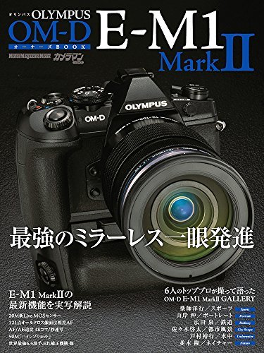 【中古】 OLYMPUS OM-D E-M1 MarkII オーナーズBOOK (Motor Magazine Mook_画像1