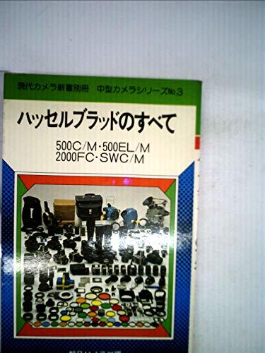 高価値 【中古】 (中型カメラシ (1981年) M M・200FC・SWC M・500EL