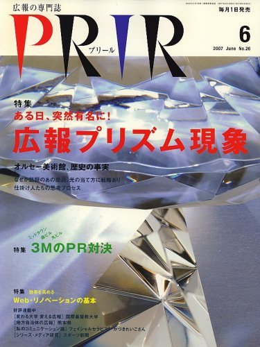 2022高い素材 【中古】 [雑誌] 06月号 2007年 (プリール) PRIR