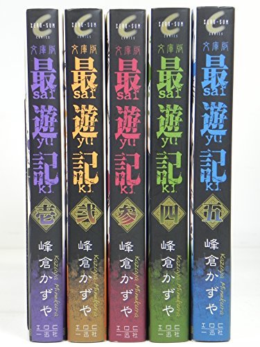 【中古】 最遊記 文庫版 コミック 1-5巻セット (IDコミックス ZERO-SUMコミックス)_画像1