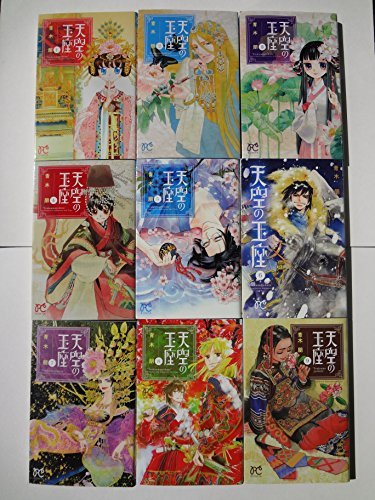 【中古】 天空の玉座 コミック 1-9巻 セット