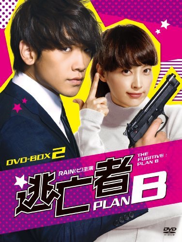 【中古】 逃亡者 PLAN B DVD-BOX-2_画像1