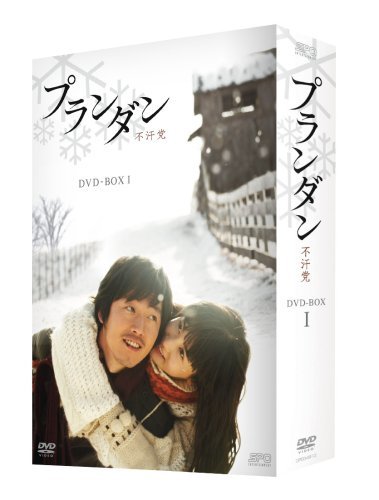 【中古】 プランダン 不汗党 DVD BOX I_画像1