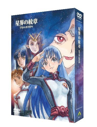 【中古】 EMOTION the Best 星界の紋章 DVD-BOX_画像1