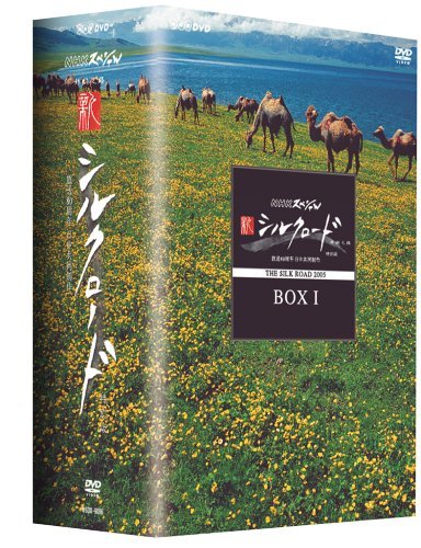 【中古】 NHK スペシャル 新シルクロード 特別版 DVD BOX 2_画像1