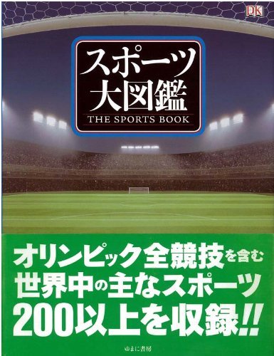 あなたにおすすめの商品 【中古】 スポーツ大図鑑 アウトドア