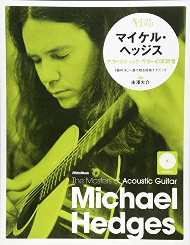 【中古】 マイケル・ヘッジス アコースティック・ギターの革新者 (ザ・マスターズ・オブ・アコースティック・ギター)_画像1
