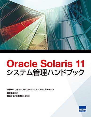 再入荷】 【中古】 11システム管理ハンドブック Solaris Oracle