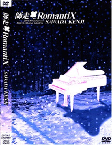 【中古】 師走■RomantiX [DVD]_画像1