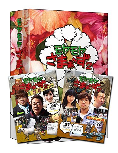【中古】 モヤモヤさまぁ~ず2 DVD-BOX (VOL.26 VOL.27)_画像1