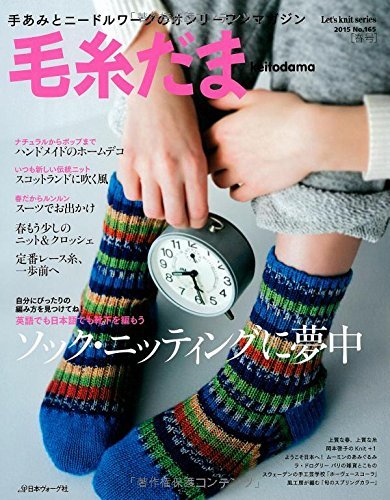 【中古】 毛糸だま 2015年 春号 No.165 (Let’s Knit series)_画像1