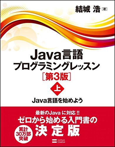[ б/у ] Java язык программирование урок no. 3 версия ( сверху ) Java язык . начало для 