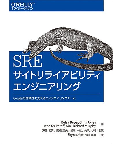 【中古】 SRE サイトリライアビリティエンジニアリング Googleの信頼性を支えるエンジニアリングチーム_画像1