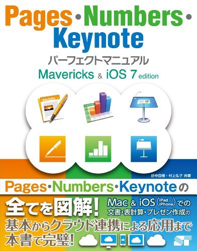 [ б/у ] Pages*Numbers*Keynote Perfect manual Mavericks&iOS 7 editi