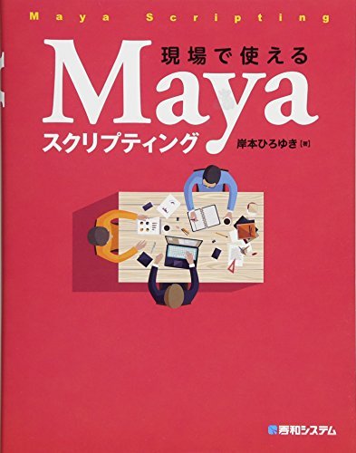 全ての 中古 現場で使えるスクリプティング パソコン一般