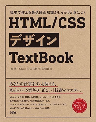 [ б/у ] на месте можно использовать самый низкий ограничение. знания . надежно .....HTML/CSS дизайн TextBook