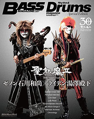 【中古】 Bass Magazine/Rhythm & Drums Magzine Special Edition 聖飢