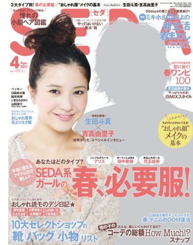 【中古】 SEDA (セダ) 2012年 04月号 [雑誌]