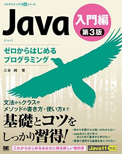 [ б/у ] Java no. 3 версия введение сборник Zero из впервые . программирование 