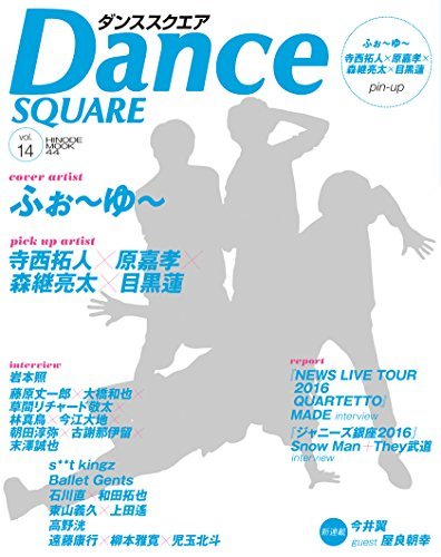 [ used ] Dance square vol.14 (HINODE MOOK 444)