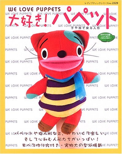 小物などお買い得な福袋 【中古】 パペットや指人形など、かわいくて