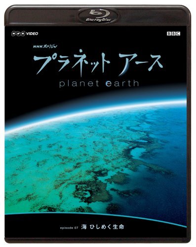 【中古】 NHKスペシャル プラネットアース episode 07 海 ひしめく生命 [Blu-ray]_画像1