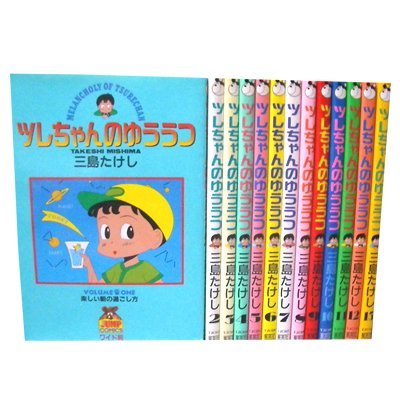 【中古】 ツレちゃんのゆううつ 1~最新巻 (ヤングジャンプコミックス ワイド版) [コミックセット]_画像1