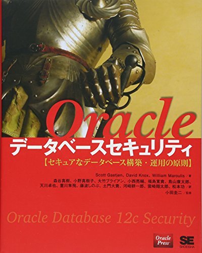 [ б/у ] Oracle база даннных система безопасности сиденье .a. база даннных сооружение *. для принцип 