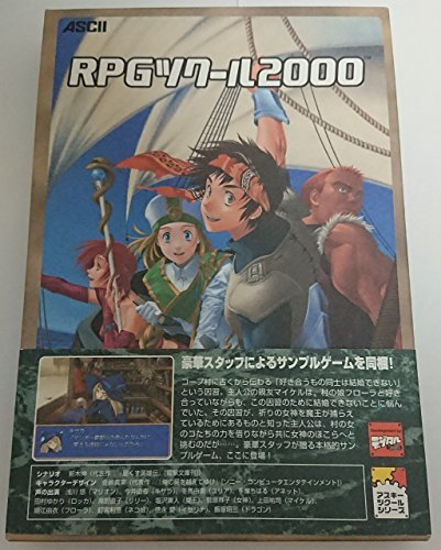 【中古】 RPGツクール 2000 初回限定版_画像1