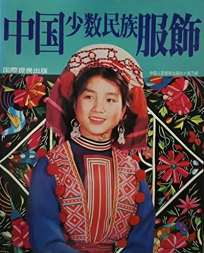 後払い手数料無料】 【中古】 (1981年) 中国少数民族服飾 和書